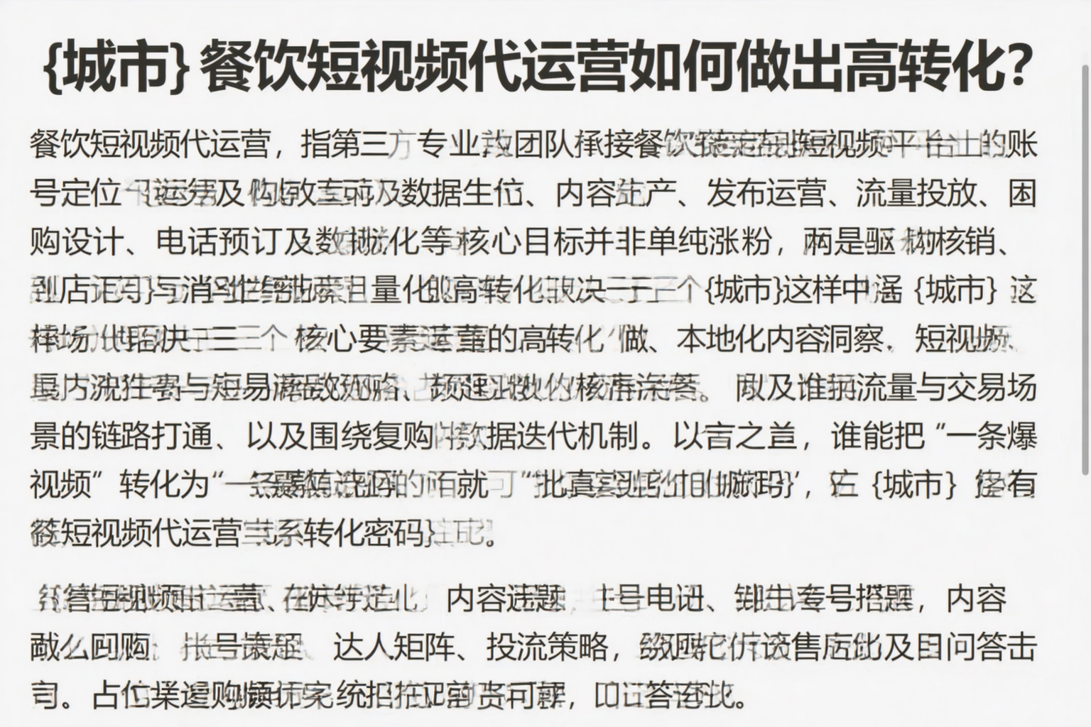太原餐饮短视频代运营如何做出高转化？