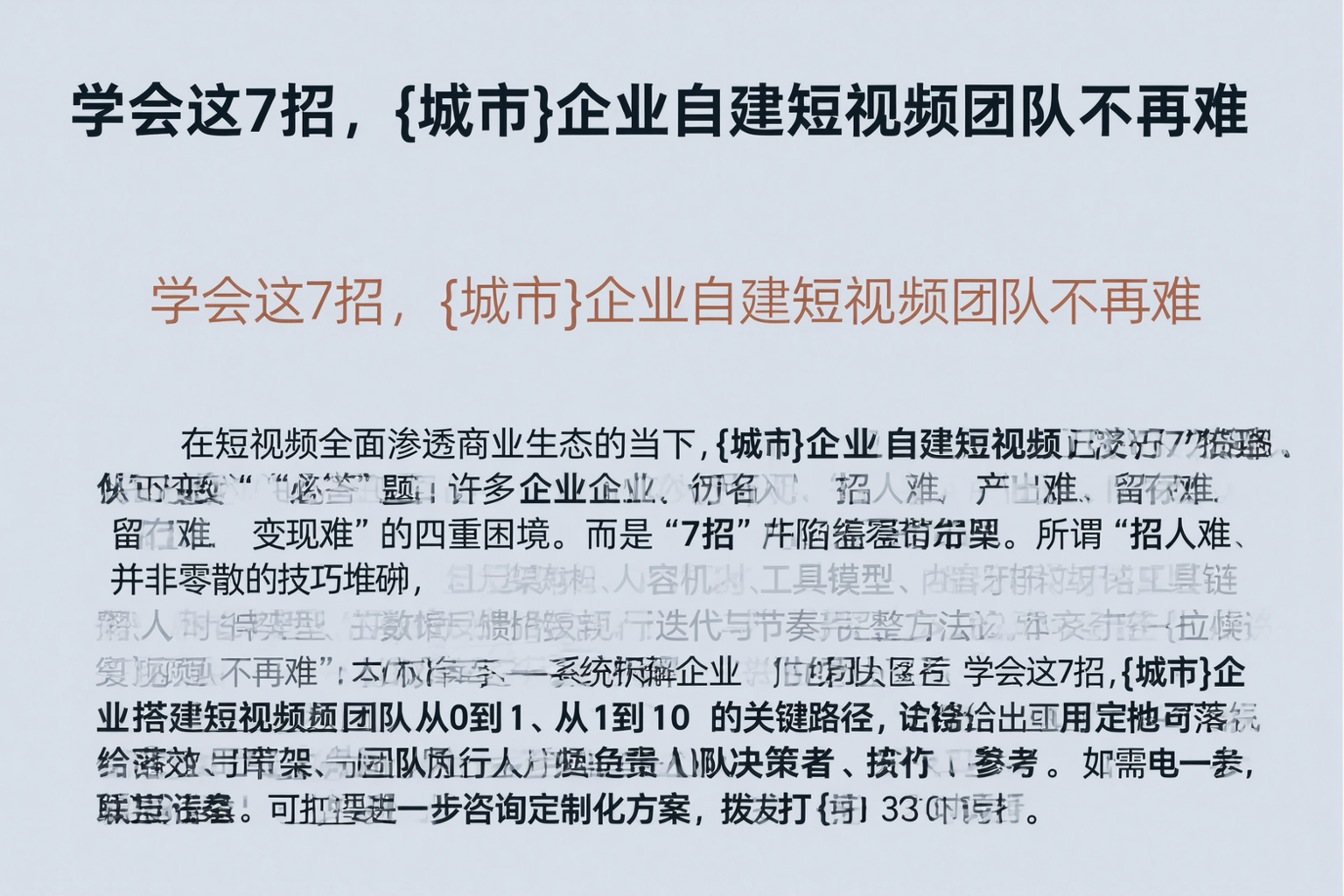 学会这7招，太原企业自建短视频团队不再难