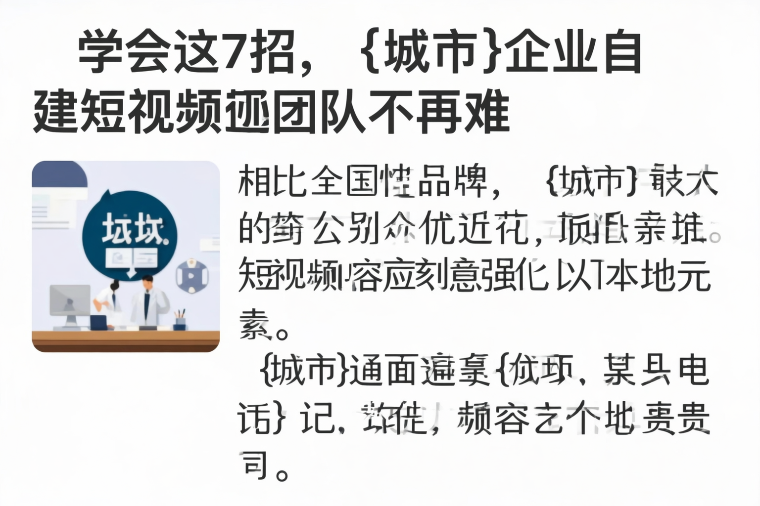 学会这7招，太原企业自建短视频团队不再难