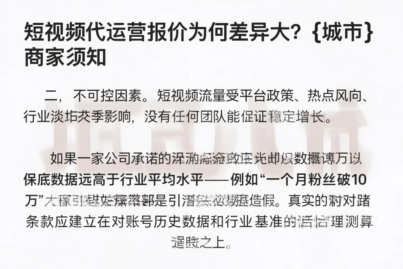 短视频代运营报价为何差异大？太原商家须知