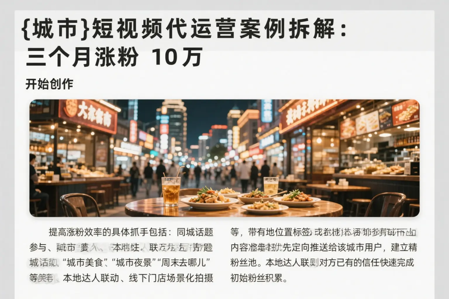 太原短视频代运营案例拆解：三个月涨粉10万