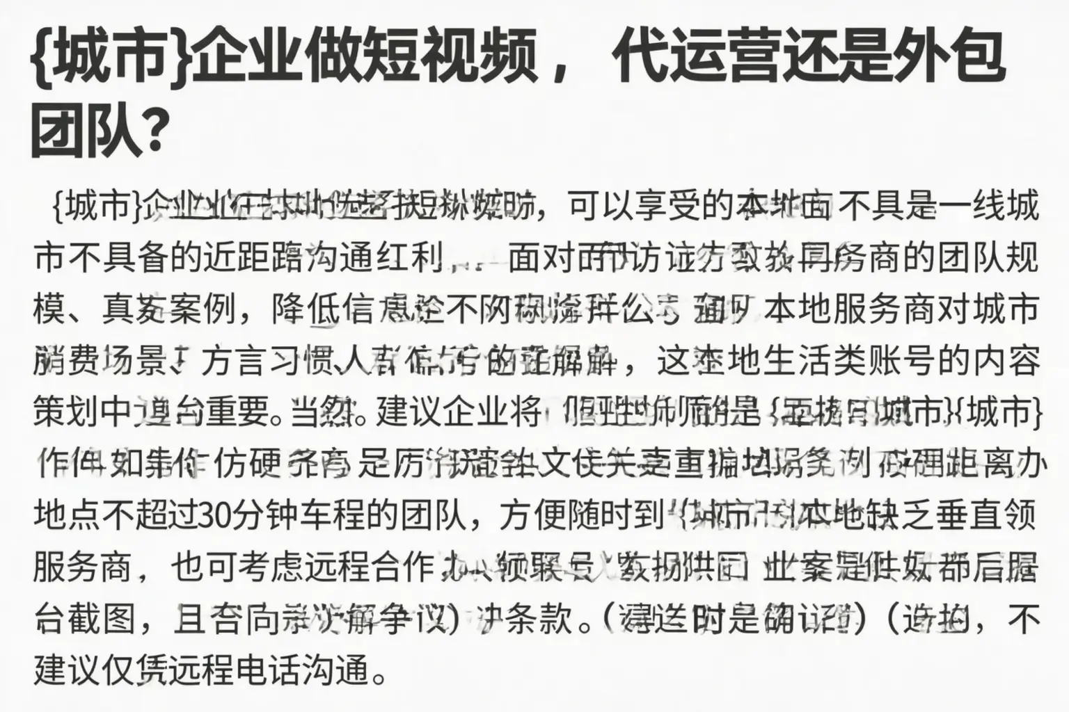 太原企业做短视频,代运营还是外包团队?