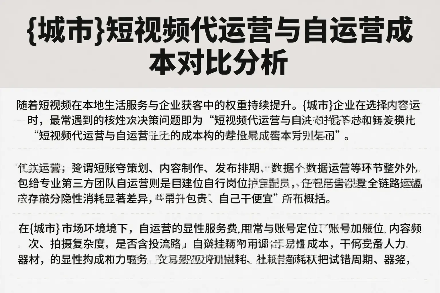 太原短视频代运营与自运营成本对比分析