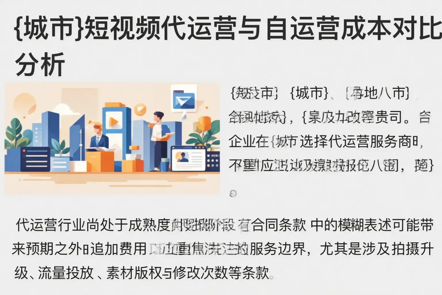 太原短视频代运营与自运营成本对比分析