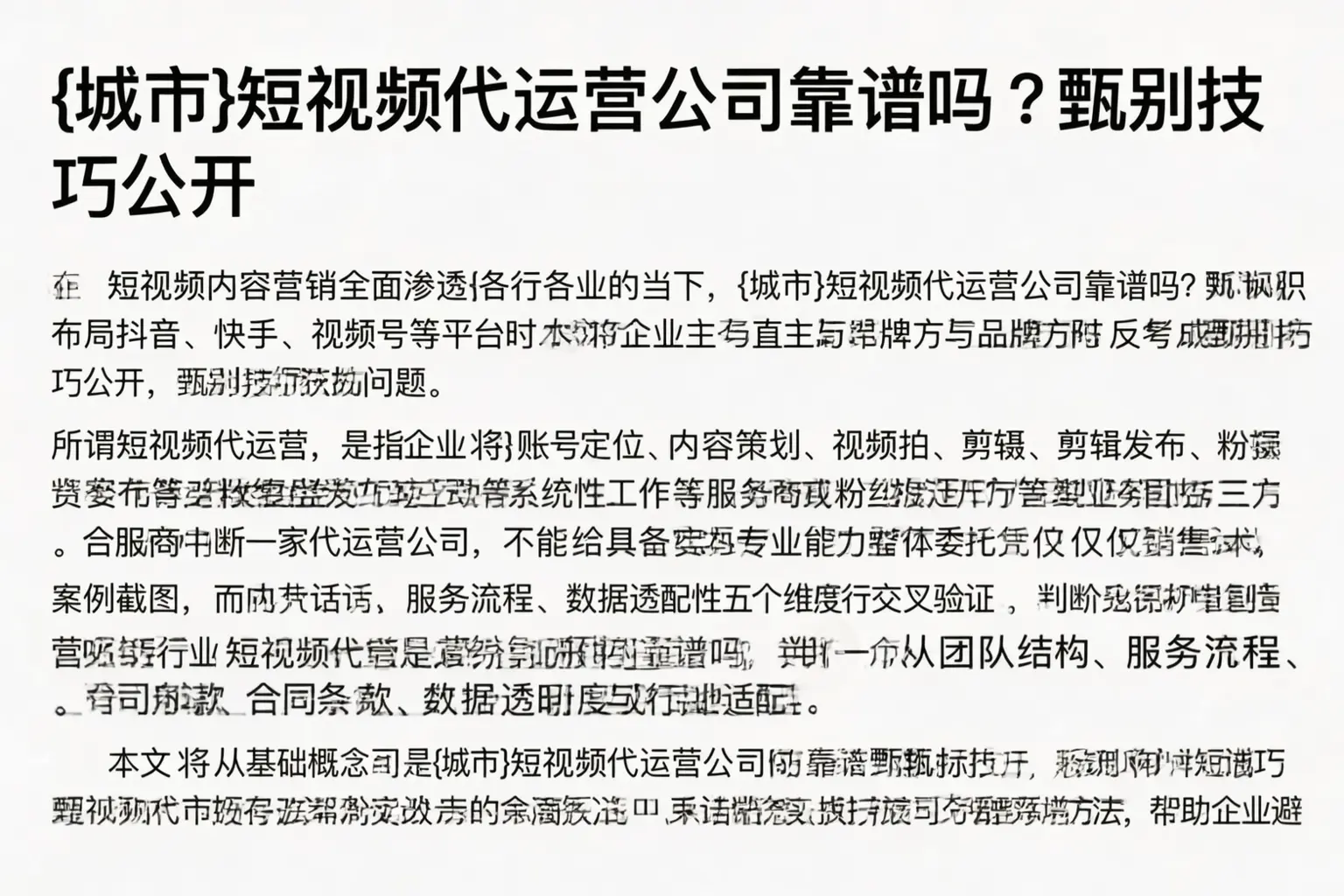 太原短视频代运营公司靠谱吗？甄别技巧公开