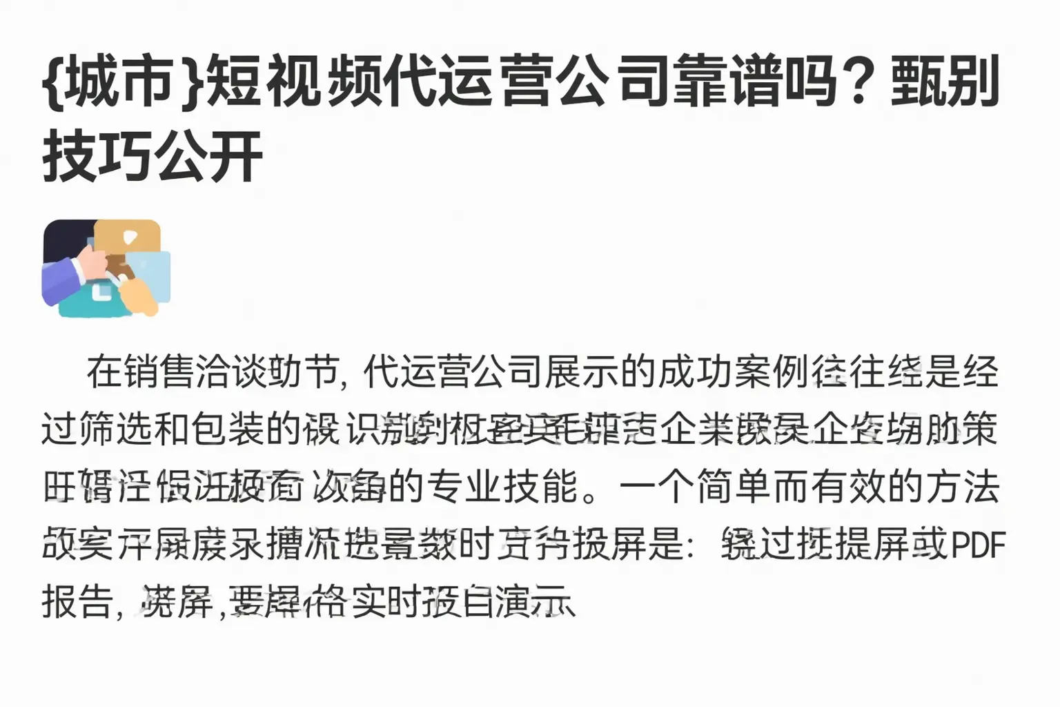 太原短视频代运营公司靠谱吗?甄别技巧公开