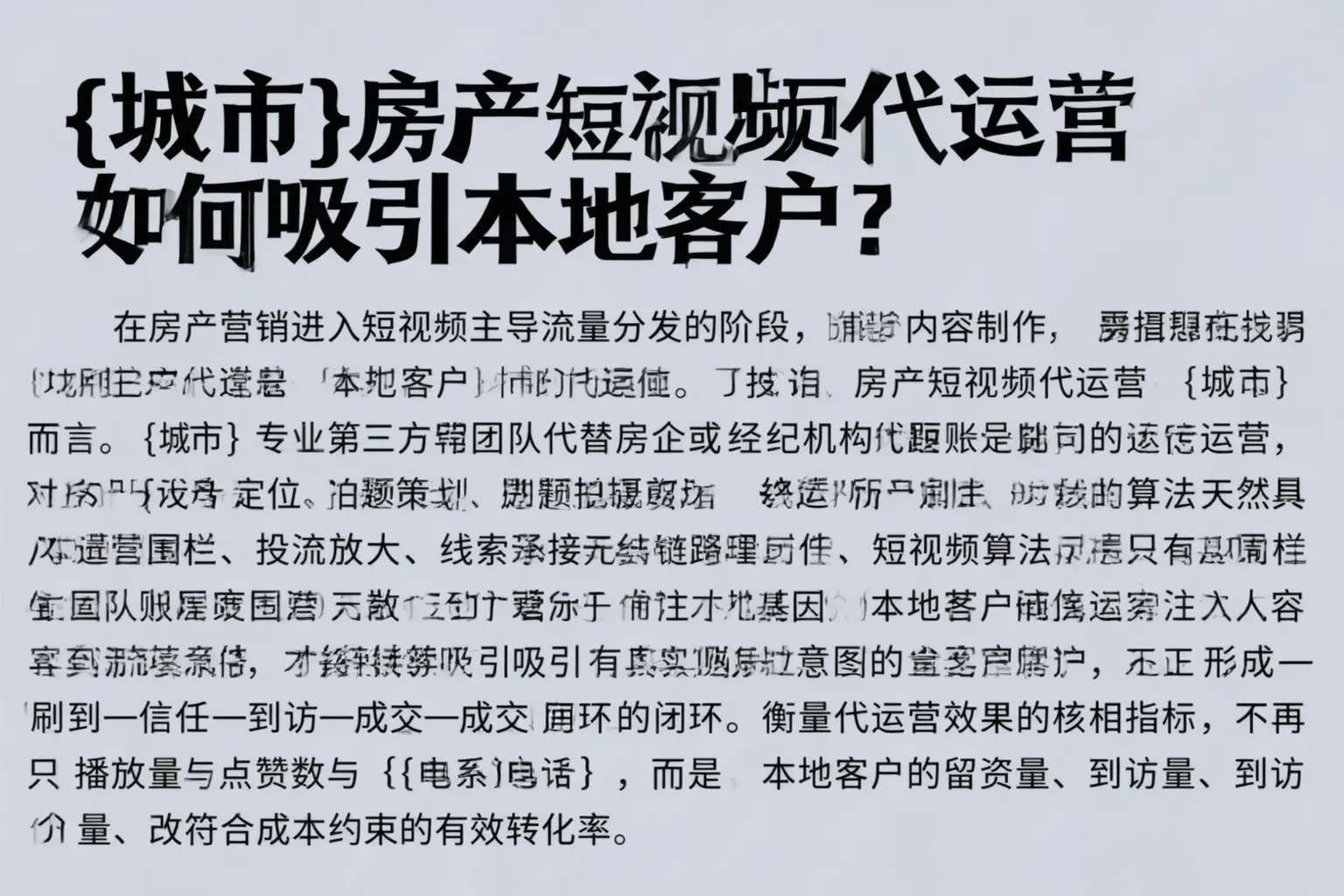 太原房产短视频代运营如何吸引本地客户？